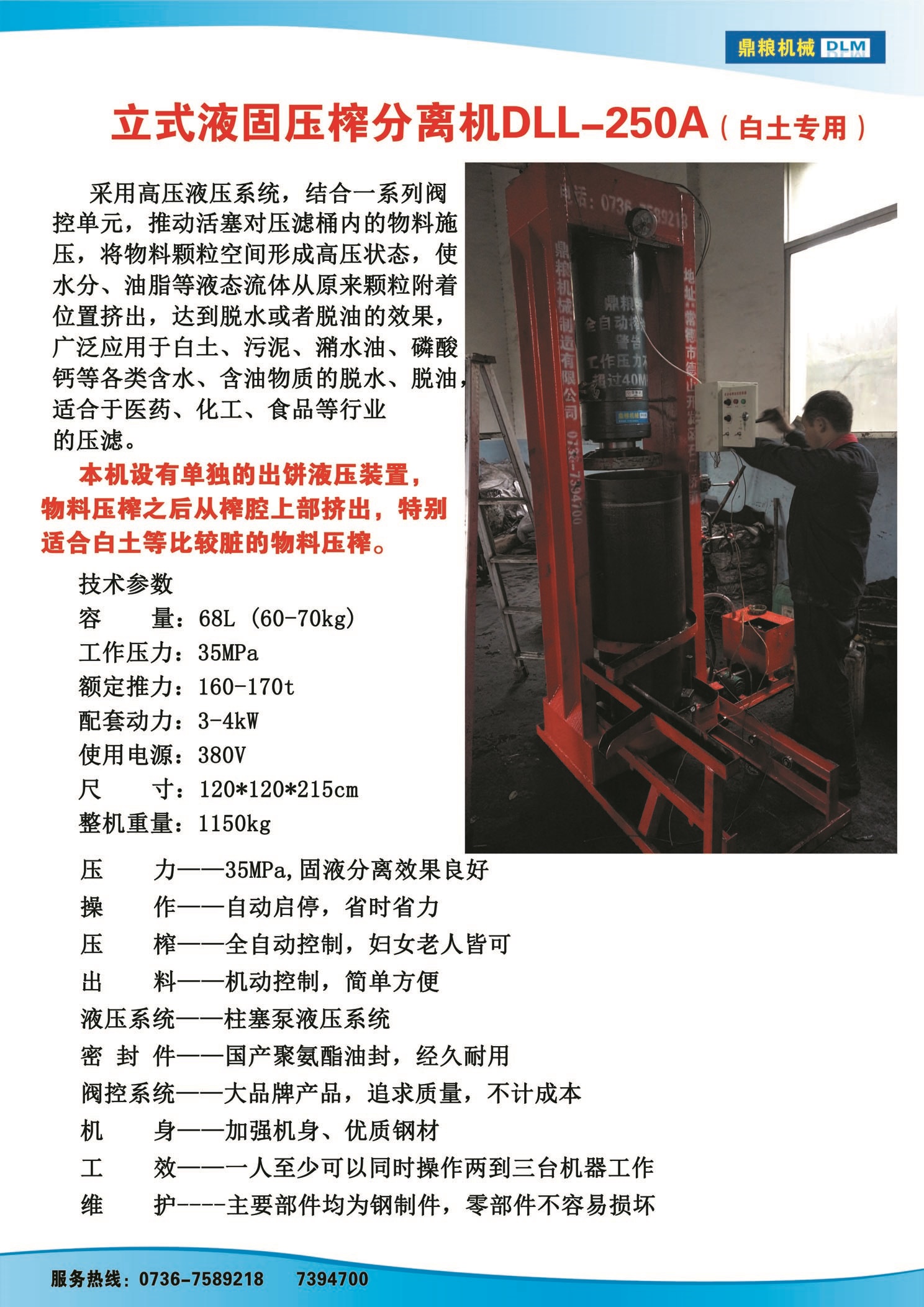 白土專用壓榨機(jī)，藥材水分壓榨機(jī)，藥材水分提煉機(jī)，藥材液體分離機(jī)
