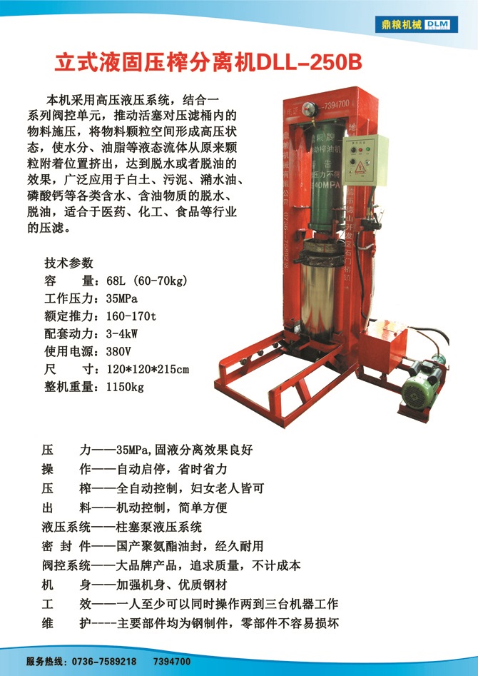 液固分離壓榨機(jī)250B,污泥處理，藥材壓榨，油渣處理，白土壓榨，水果榨汁