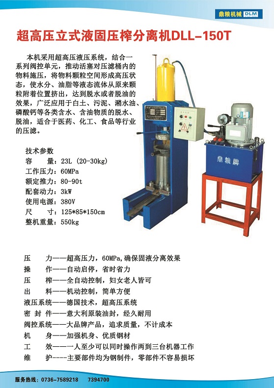 液固分離壓榨機(jī)150t,污泥處理，藥材壓榨，油渣處理，白土壓榨，水果榨汁